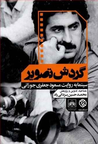 مسعود جعفری جوزانی