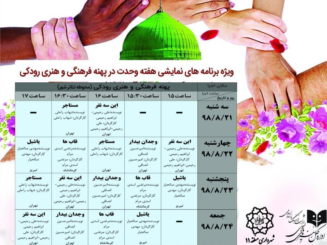 تئاتر خیابانی