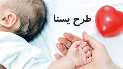 اجرای مرحله سوم طرح حمایت از مادران باردار و دارای فرزند زیر ۲ سال آغاز شد