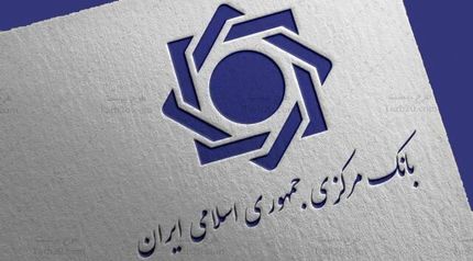 انتشار اوراق مرابحه ارزی در دستورکار بانک مرکزی 