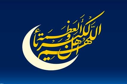  با اعلام آیت‌الله سیستانی، عید فطر در عراق روز جمعه اعلام شد