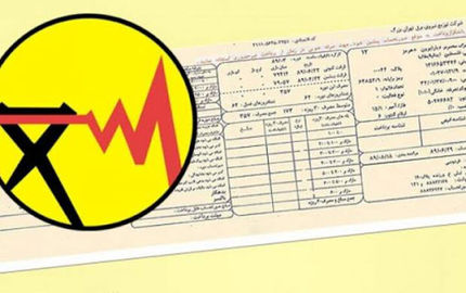 افزایش بهای برق برای همه!