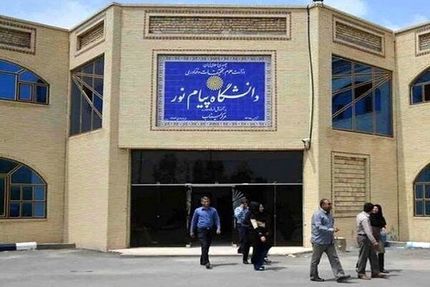 اعلام تقویم آموزشی سال تحصیلی ۱۴۰۵-۱۴۰۴ دانشگاه پیام‌نور