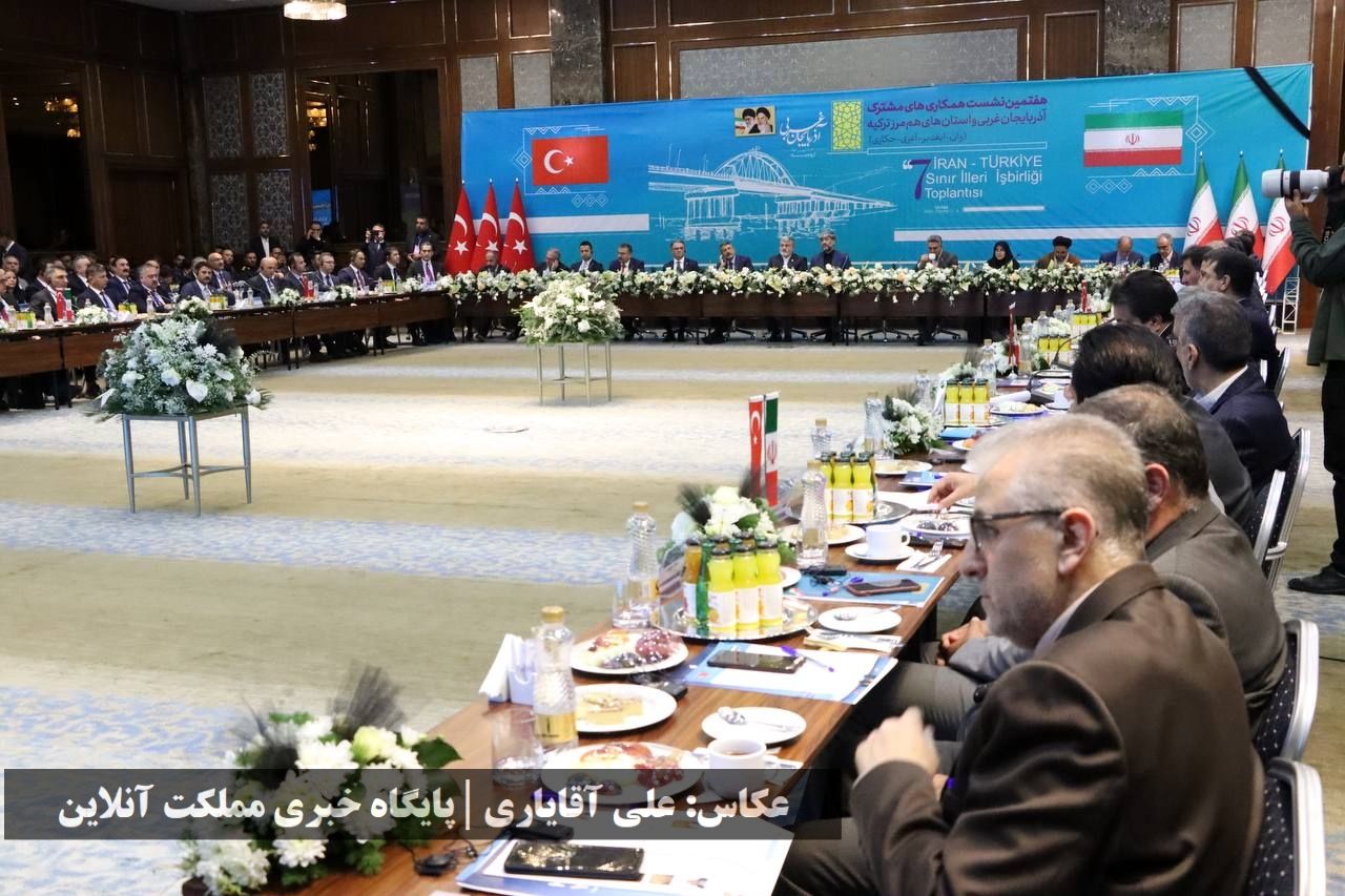 هفتمین نشست همکاری‌های مشترک آذربایجان غربی و استان‌های هم‌مرز ترکیه