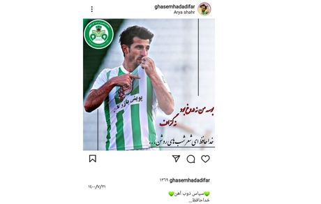 دربی اصفهان، بازی خداحافظی بازیکن کهنه‌کار ذوب آهن