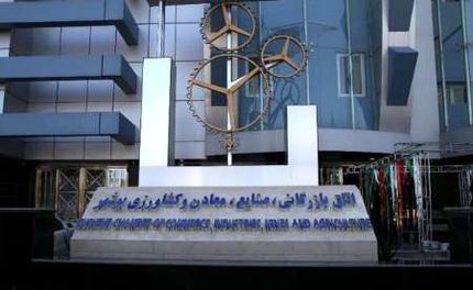 انتخاب هیات رئیسه اتاق بازرگانی بوشهر