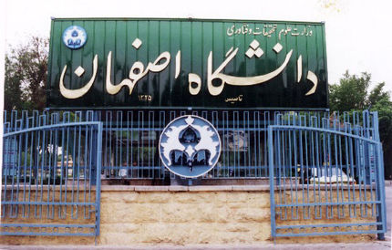 کلاس‌های صبح شنبه ۱۸ فروردین دانشگاه اصفهان تعطیل شد