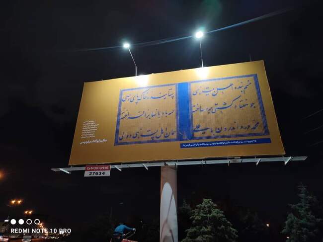 شکوه زبان فارسی روی سازه‌های تبلیغاتی محیطی