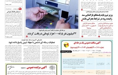 روزنامه مملکت/ ۲۳ بهمن ۱۴۰۰