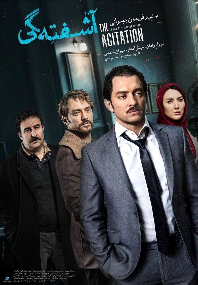 آشفته‌گی