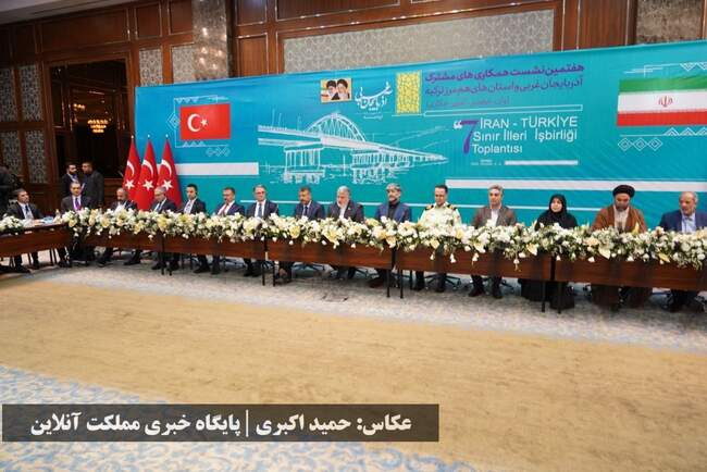 هفتمین نشست همکاری‌های مشترک آذربایجان‌غربی و استان‌های هم‌مرز ت�