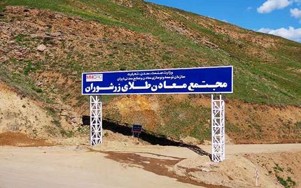 شروع طرح توسعه بزرگترین معدن طلای خاورمیانه 