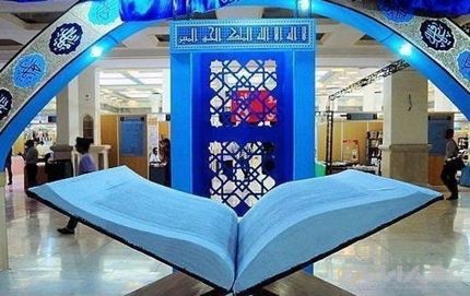 جزئیات برگزاری نمایشگاه قرآن کریم