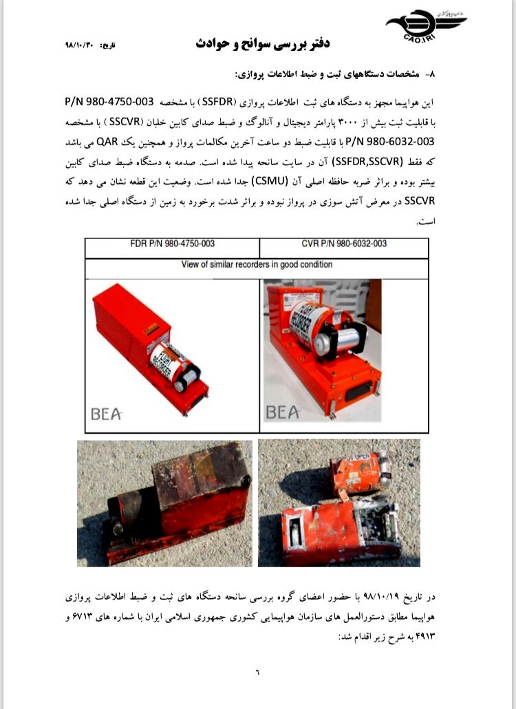 دومین گزارش سانحه سقوط هواپیمای اوکراینی 