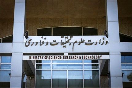 تاکید وزارت علوم بر برگزاری امتحانات لغو شده دانشگاه‌ها در شهریورماه