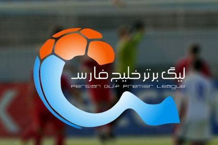 هفته بیست و هشتم لیگ برتر همزمان نخواهدبود