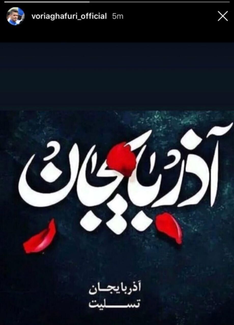 وریا غفوری، زلزله