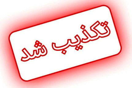خبر کشف لاشه یک هواپیمای آموزشی در ساوجبلاغ تکذیب شد