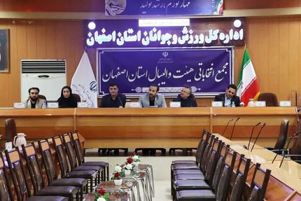 بعد از ۳ بار رای‌گیری، مجمع انتخاباتی هیات والیبال اصفهان به نتیجه نرسید