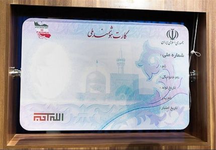 تشریح آخرین وضعیت صدور کارت‌های ملی هوشمند
