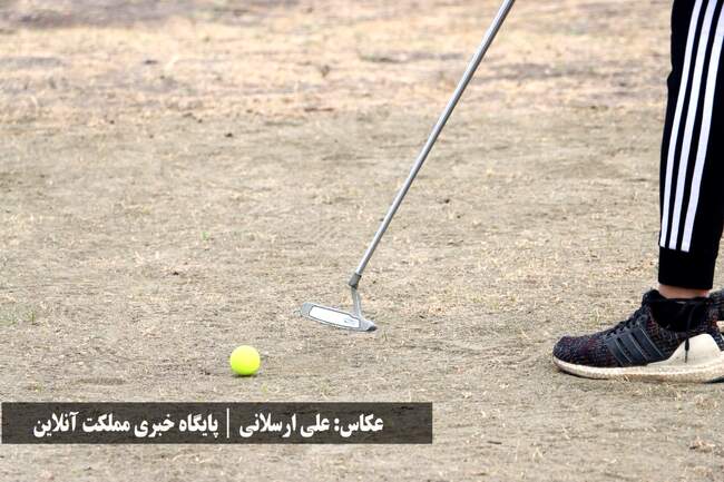 روز نخست مسابقات کشوری جایزه بزرگ گلف