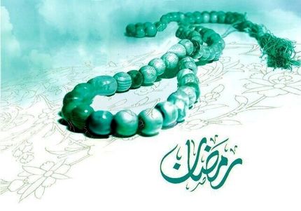 دعای روز پنجم ماه مبارک رمضان + اوقات شرعی ٧ فروردین ١۴٠٢