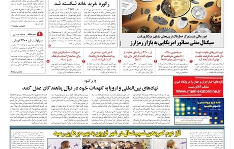 روزنامه مملکت/ ۳۰ آذر ۱۴۰۰
