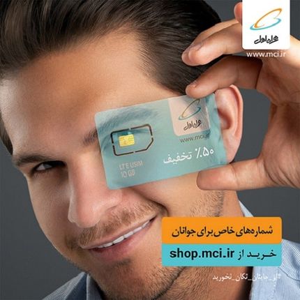  شماره‌های خاص برای جوانان