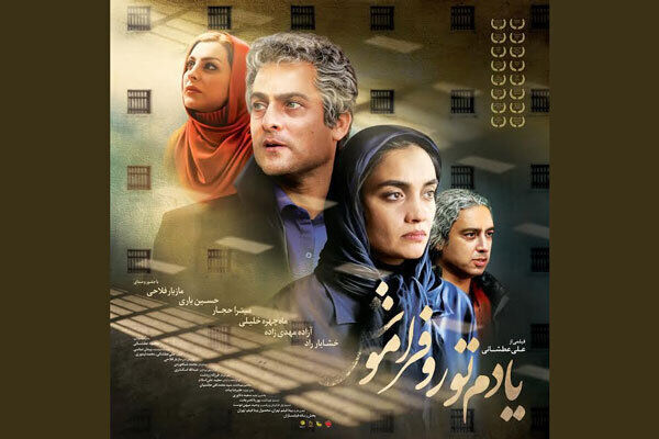 یادم تو را فراموش