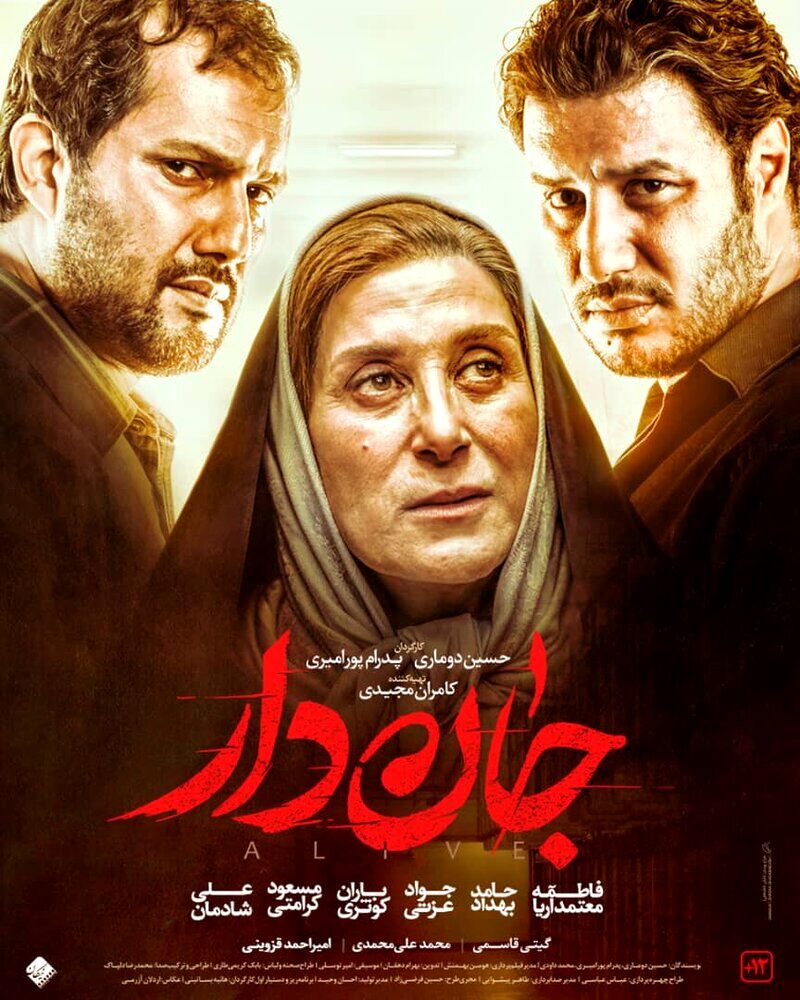 پوستر فیلم جاندار