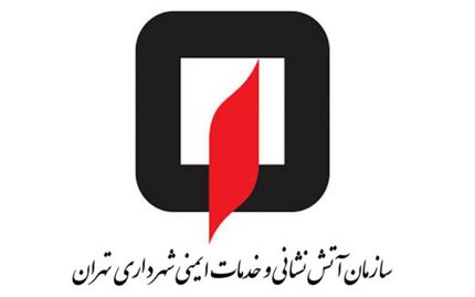 اعلام نتایج آزمون استخدامی آتش نشانی تهران