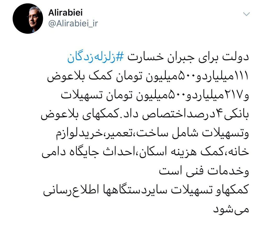 ربیعی، زلزله