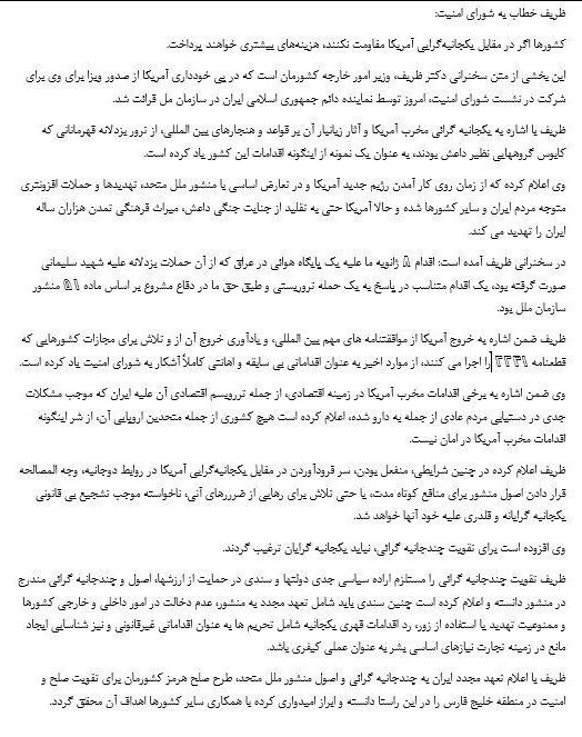 نامه ظریف