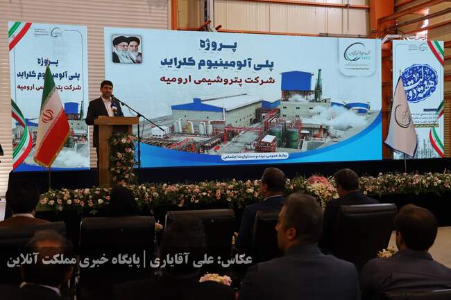 واحد توسعه پتروشیمی ارومیه با حضور وزیر ارتباطات افتتاح شد