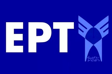 نتایج آزمون EPT دی ماه دانشگاه آزاد اسلامی اعلام شد