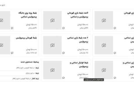 بلیت بازی نساجی پرسپولیس به نیم میلیون تومان رسید