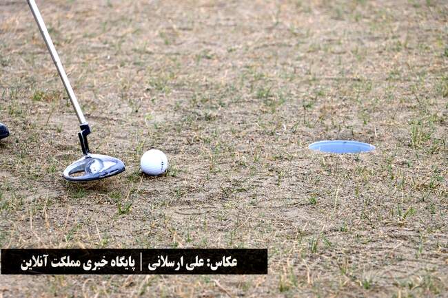 روز نخست مسابقات کشوری جایزه بزرگ گلف