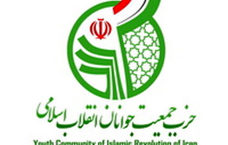فهرست جمعیت جوانان انقلاب اسلامی برای شهر تهران منتشر شد