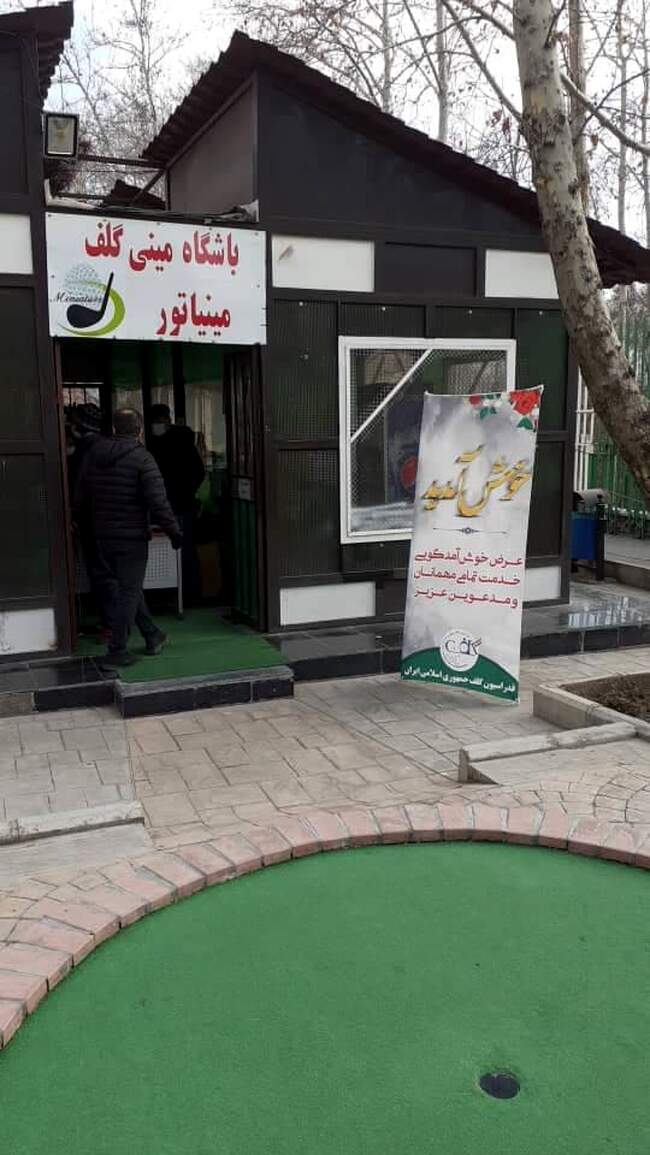 برگزاری مسابقات مینی‌گلف جام سلامت / تصاویر