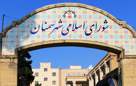 معرفی شهردار منتخب سمنان