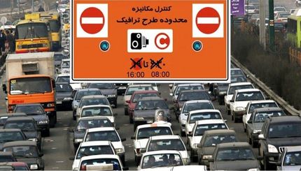 اجرای طرح ترافیک در تهران لغو شد 