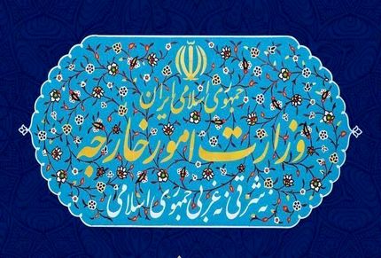 واکنش وزارت امور خارجه به بیانیه اخیر سه کشور اروپایی