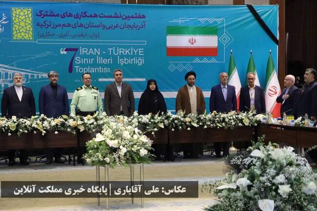 هفتمین نشست همکاری‌های مشترک آذربایجان‌غربی و استان‌های هم‌مرز ت�