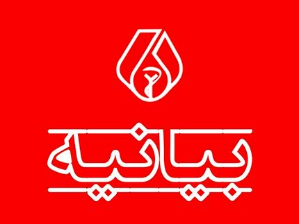 واکنش سازمان نظام پزشکی درخصوص حوادث و ناآرامی‌های اخیر