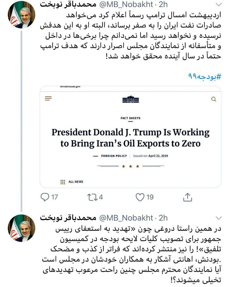 تهدید به استعفای روحانی