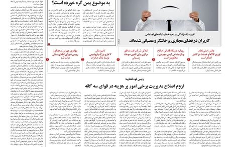 روزنامه مملکت/ ۲۴ آبان ۱۴۰۰