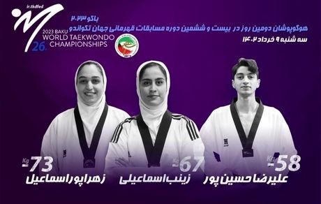 هر حذف هر سه تکواندوکار روز دوم کشورمان در جام جهانی جمهوری آذربایجان