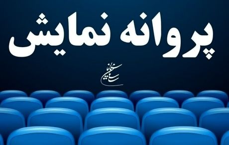 چهار فیلم جدید بزودی در پرده سینماها