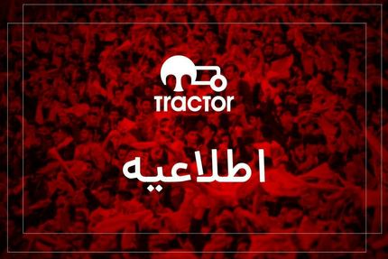 تایید رسمی واگذاری سهام باشگاه تراکتور