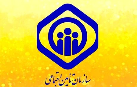  کاهش تخلفات احتمالی در تأمین اجتماعی با اجرای طرح ۳۰۷۰